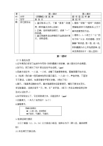 人教部编版一年级下册6 树和喜鹊教学设计