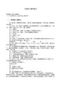 小学语文人教部编版二年级下册村居教案及反思