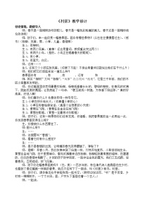 语文二年级下册村居教案及反思