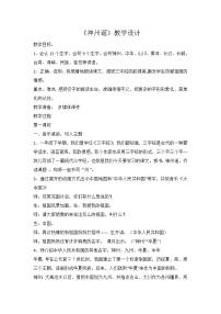 二年级下册1 神州谣教案