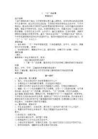 小学语文人教部编版二年级下册3“贝”的故事教案