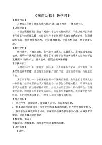 小学语文揠苗助长教案