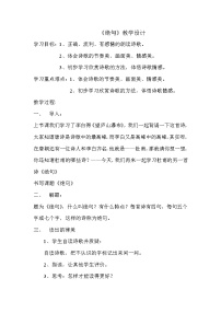 人教部编版二年级下册绝句教学设计