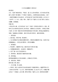 小学语文人教部编版二年级下册18 太空生活趣事多教学设计