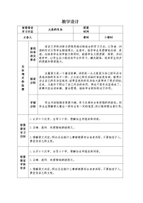 小学19 大象的耳朵教学设计