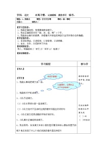 人教部编版二年级下册2 找春天学案