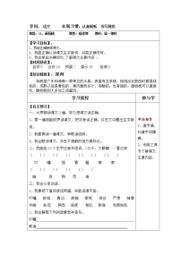 小学语文人教部编版二年级下册13 画杨桃导学案