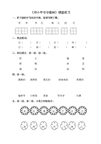 小学语文4 邓小平爷爷植树复习练习题