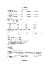 小学语文人教部编版二年级下册13 画杨桃习题
