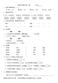 小学语文17 要是你在野外迷了路一课一练