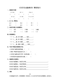语文二年级下册18 太空生活趣事多课堂检测