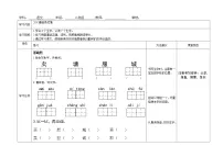 小学语文人教部编版二年级下册课文621 青蛙卖泥塘一课一练