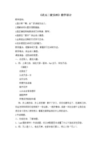 语文六年级下册2 春夜喜雨教学设计