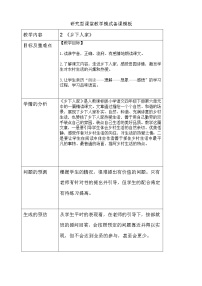 小学语文人教部编版四年级下册2 乡下人家教学设计