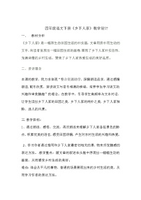 人教部编版第一单元2 乡下人家教学设计及反思