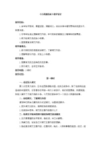 小学语文人教部编版四年级下册18 小英雄雨来(节选)教学设计及反思