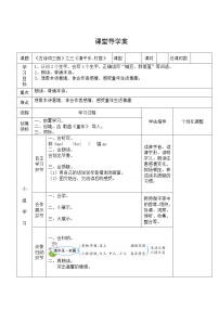 人教部编版四年级下册第一单元1 古诗词三首清平乐·村居学案