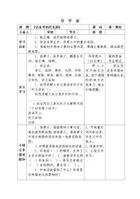 小学语文人教部编版四年级下册17 记金华的双龙洞学案设计