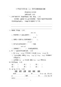 辽宁省鞍山市立山区2022-2023学年四年级上学期期末质量调查语文试卷