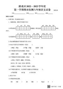 唐山路北区2022—2023第一学期六年级语文期末