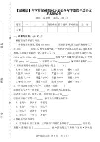 【部编版】河南省郑州市2022-2023学年下期四年级语文期末测试卷