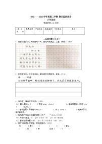 辽宁省海城市2022届六年级下学期期末监测语文试卷