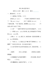 潍坊滨海国际学校2020-2021学年六年级下学期第三单元提升练习语文试卷