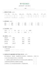 部编版五年级语文下册 期中综合测试卷B（试卷）