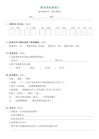 部编版五年级语文下册 期末综合测试卷A（试卷）