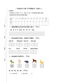 2022-2023学年一年级语文下册开学摸底考试卷三（部编版）