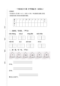 2022-2023学年一年级语文下册开学摸底考试卷五（部编版）