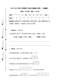 2022-2023学年三年级语文下册开学摸底考试卷一（部编版）