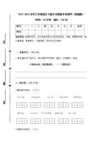 2022-2023学年三年级语文下册开学摸底考试卷五（部编版）