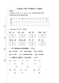 2022-2023学年二年级语文下册开学摸底考试卷四（部编版）