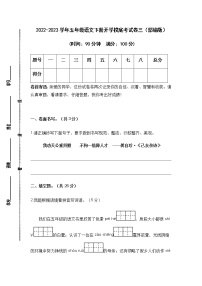 2022-2023学年五年级语文下册开学摸底考试卷三（部编版）