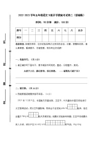 2022-2023学年五年级语文下册开学摸底考试卷二（部编版）