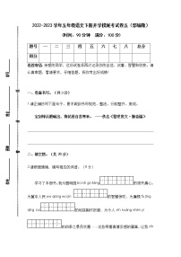 2022-2023学年五年级语文下册开学摸底考试卷五（部编版）