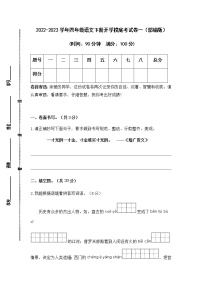 2022-2023学年四年级语文下册开学摸底考试卷一（部编版）