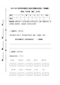 2022-2023学年四年级语文下册开学摸底考试卷三（部编版）