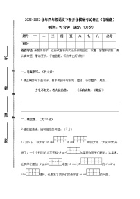 2022-2023学年四年级语文下册开学摸底考试卷五（部编版）