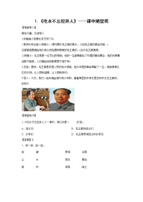 小学语文人教部编版一年级下册1 吃水不忘挖井人课时练习