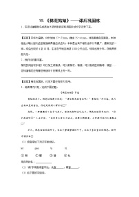 一年级下册19 棉花姑娘同步练习题