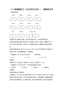小学语文人教部编版六年级下册16 真理诞生于一百个问号之后课后作业题