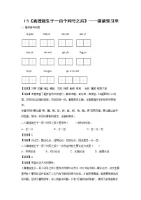 小学语文人教部编版六年级下册16 真理诞生于一百个问号之后课后作业题