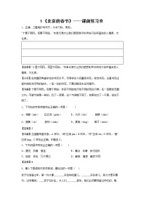 小学语文第一单元1 北京的春节课后测评