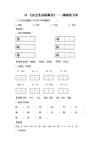 人教部编版二年级下册18 太空生活趣事多同步训练题