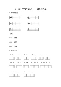 小学语文人教部编版二年级下册4 邓小平爷爷植树练习题