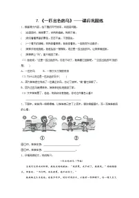 语文二年级下册7 一匹出色的马精练