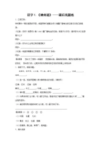 小学语文1 神州谣复习练习题