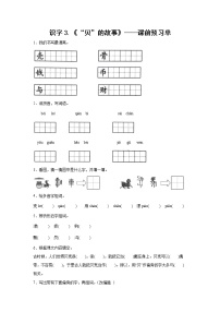 人教部编版二年级下册3“贝”的故事练习